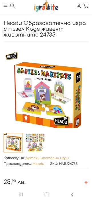 ОБРАЗОВАТЕЛНИ игри DJECO - СЕТИВА и Headu - Къде живеят животните