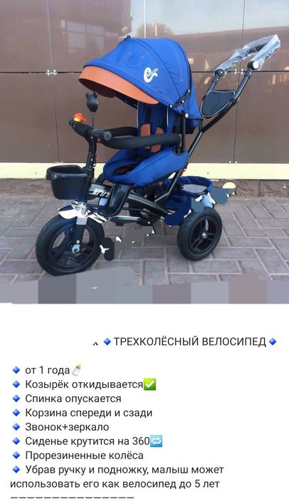 Трёхколёсный велосипед