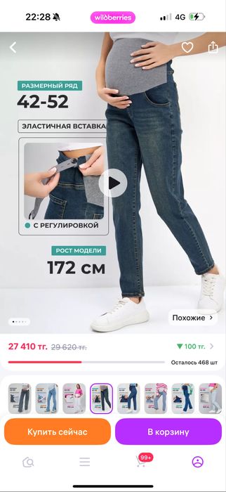 Джинсы для беременных