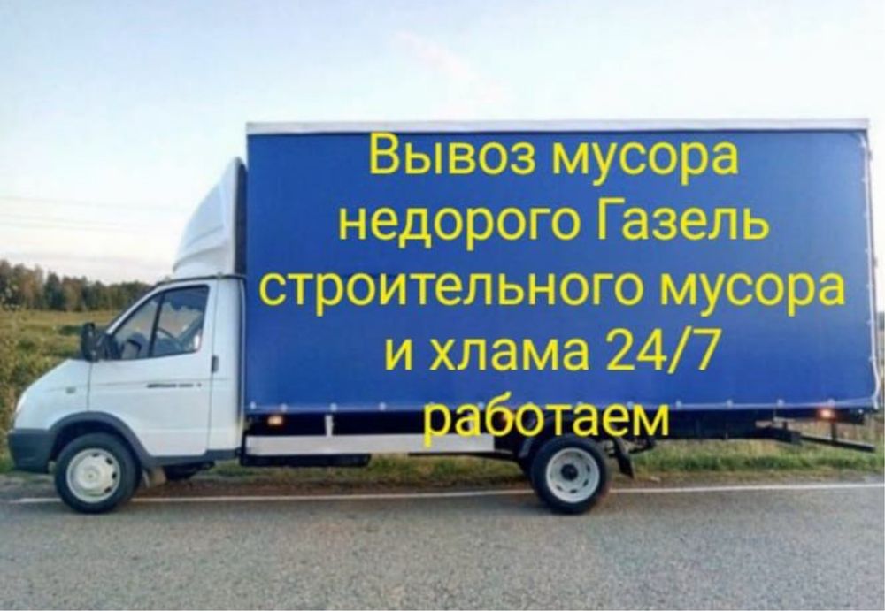 Вывоз мусора вывоз хлама