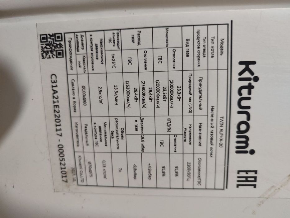 Катёл двух контурные