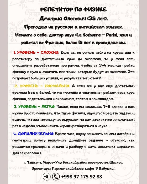 Репетитор по физике и математике