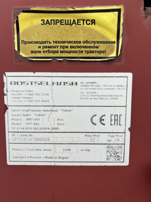 Пресс подборщик ростельмаш