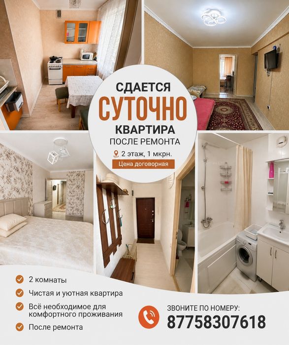 Сдается суточно квартира на 1 мкрн 2 комн
