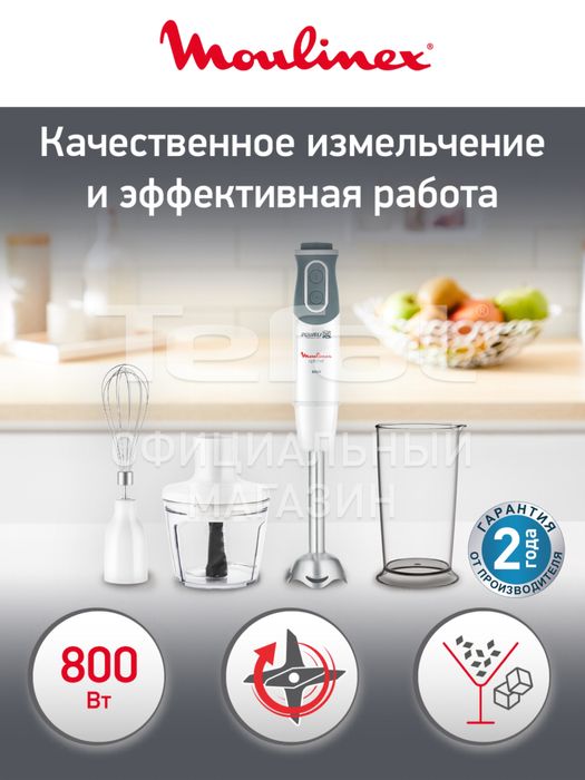 Погружной блендер Moulinex Optichef DD642132