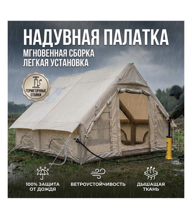 Надувная палатка