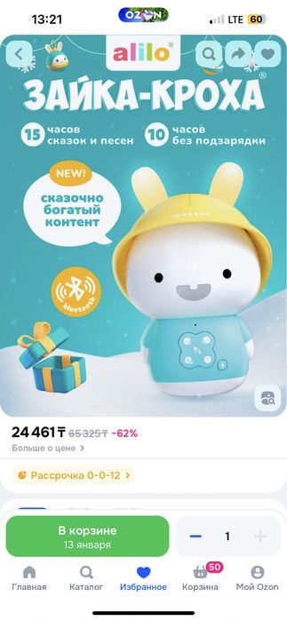 Зайка кроха Alilo