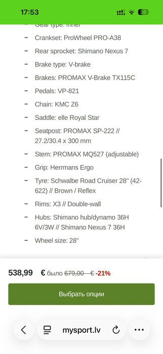 Градски велосипед Creon Citerra SL3