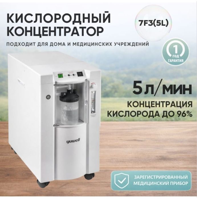Концентратор кислорода