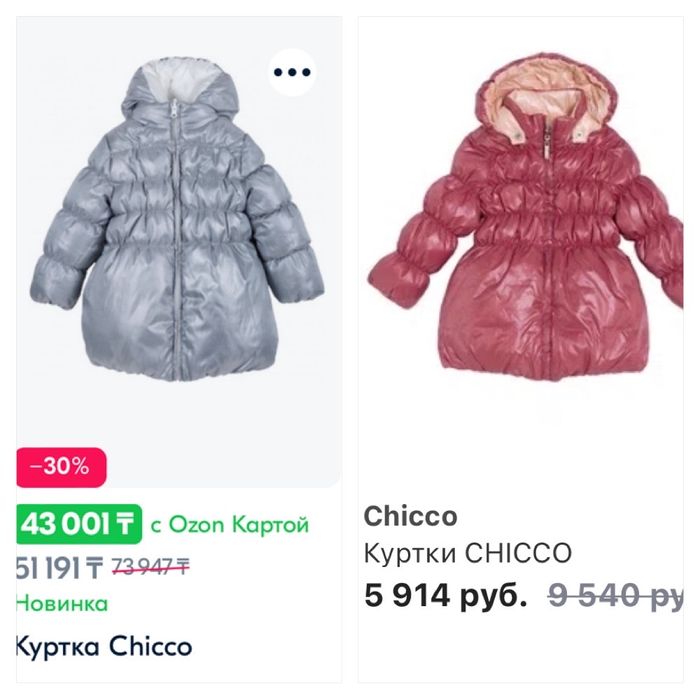 Куртка Chicco original