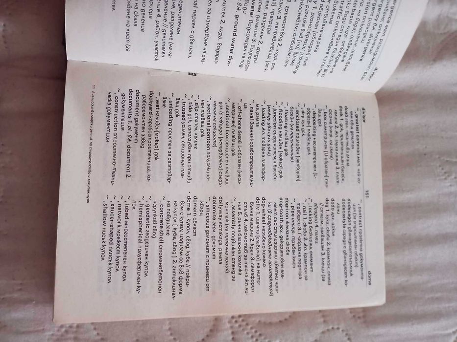 Английско-български речник по строителство и архитектура