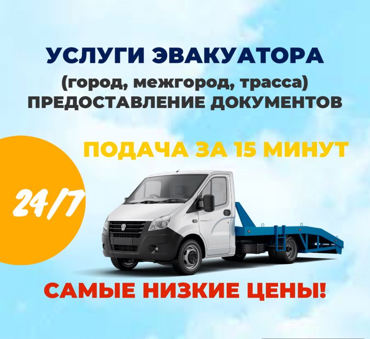 Эвакуатор Услуги Эвакуатора