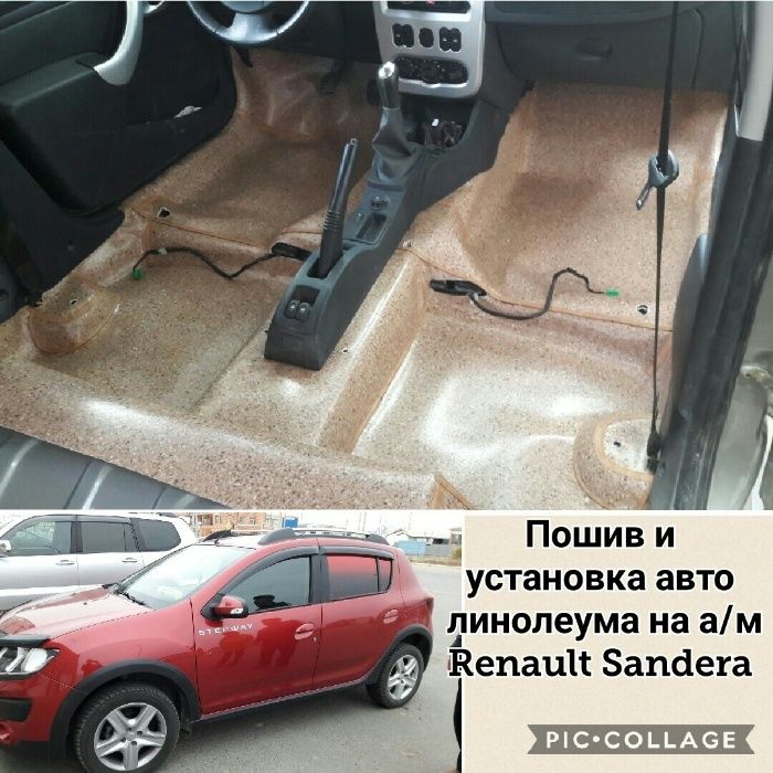 Пошив автолина