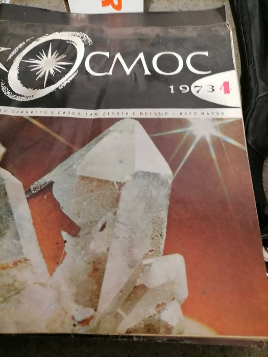 Продавам списание Космос 4.лв бр