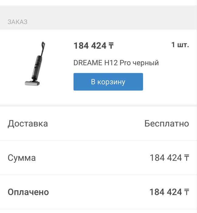 Dreame H12 Pro — моющий пылесос