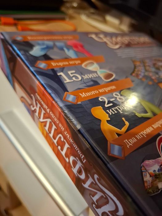 Настолна игра Чифтлик