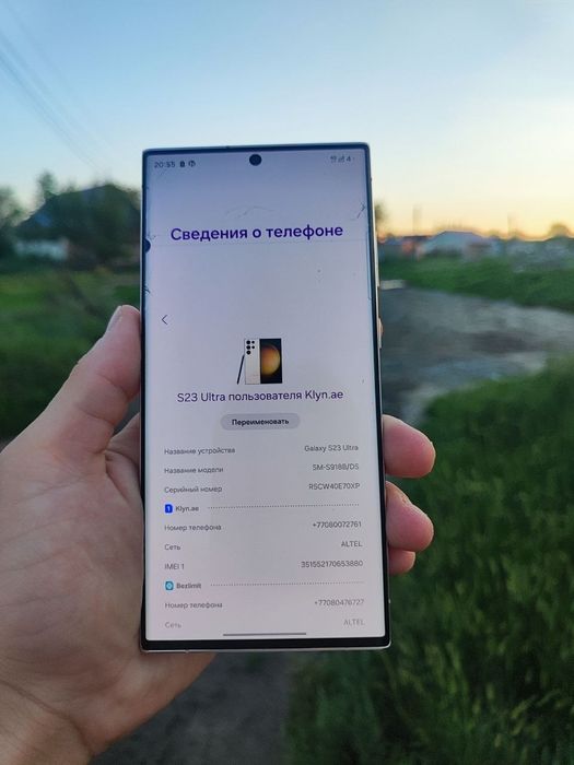 Samsung S23 Ultra