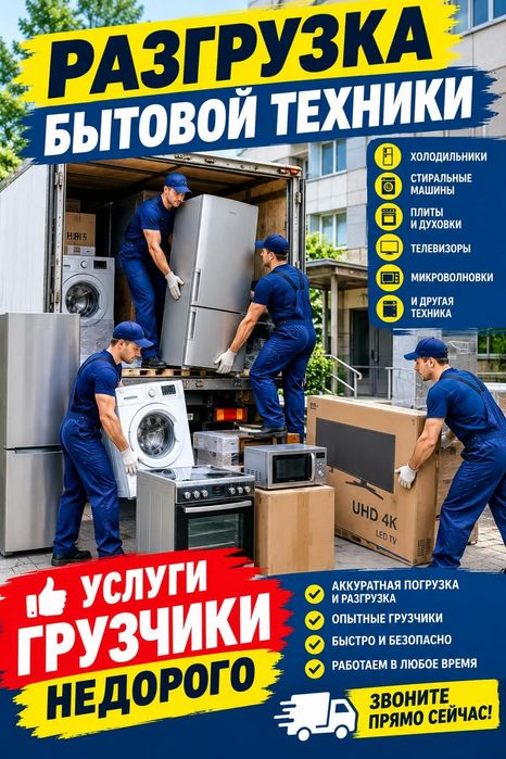 Услуги грузчики от 3000