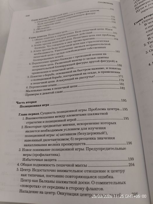 Книга Арон нимцович моя система