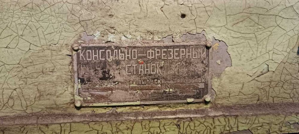 Станок Фрезерный