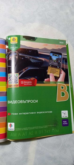 Интерактивно учебно помагало за кандидат-шофьори