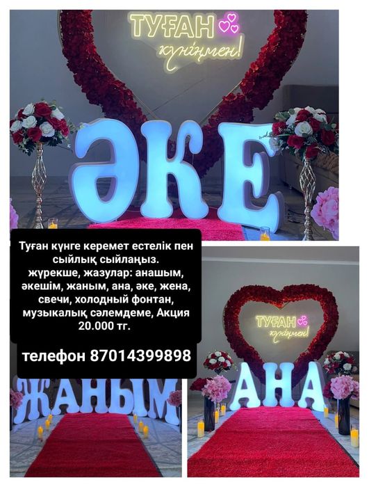 Құттықтау/ поздравления