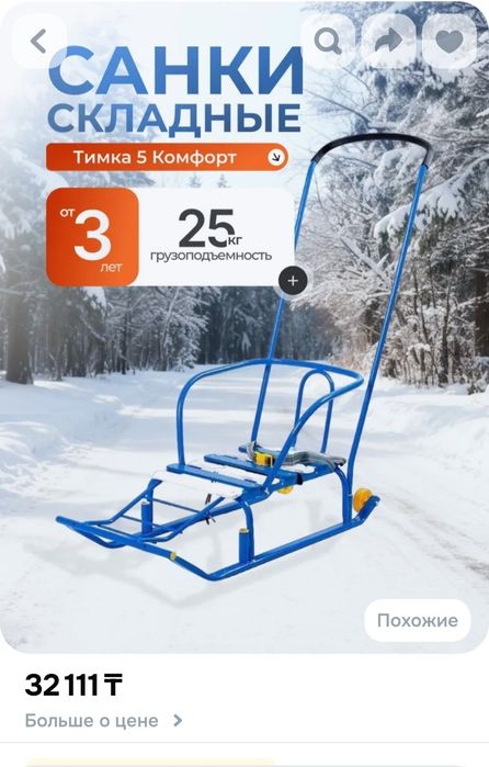 Санки складные для зимы