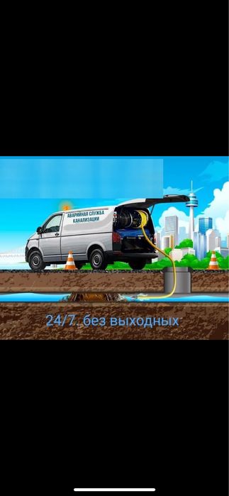 Прочистка канализаций