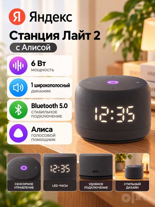 Умная колонка Яндекс Станция Лайт 2  | kalonka Alisa Yandex 6Вт