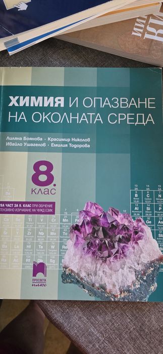 Учебници за 10-ти клас.