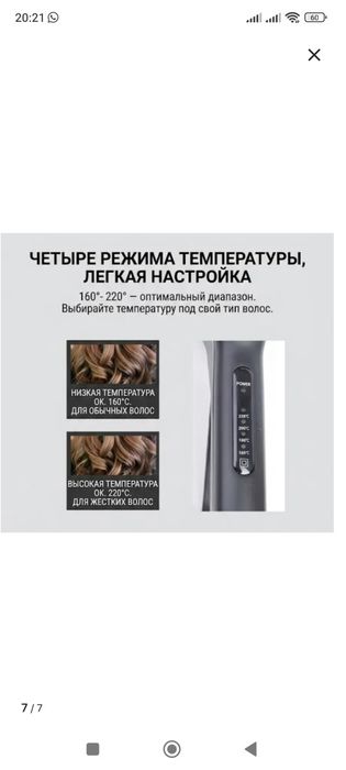 Стайлер для волос