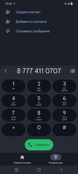 Нормально номер свой