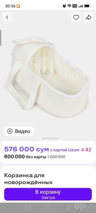 новая карзинка не дорога продаëтся