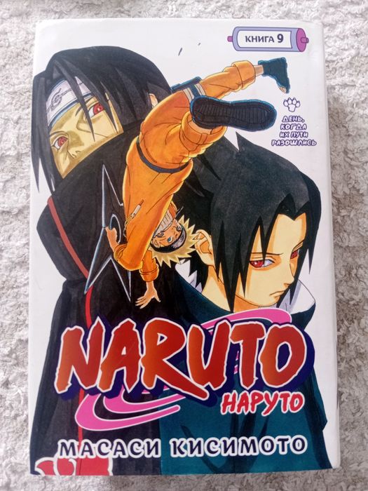 Манга наруто 9 книга