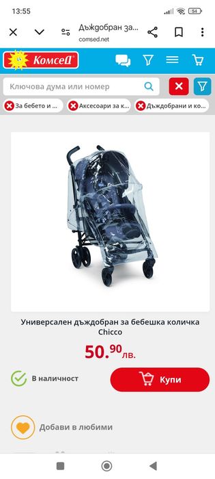 Дъждобрани за детски колички