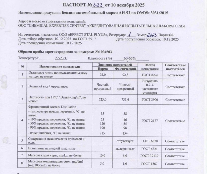 Бензин А92 , Дизельное топливо евро 5. В наличии. Оптом