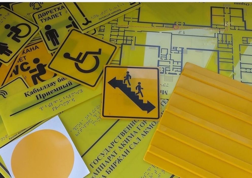 Тактильные таблички с азбукой Брайля, ленты, адаптация