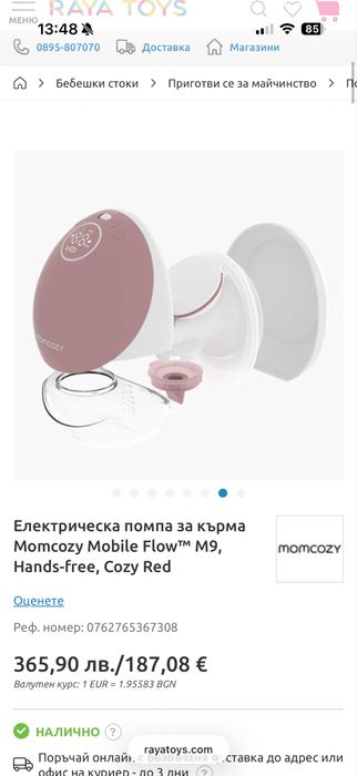 Електрическа помпа за кърма MOMCOZY