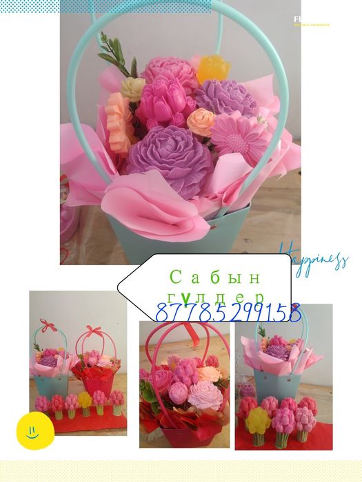 Сабын гүлді букет