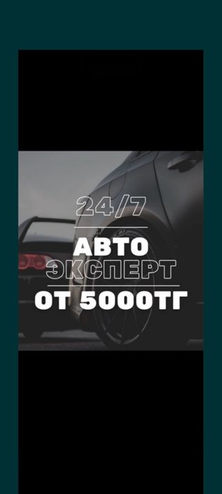 Автоподбор. Автоэксперт.