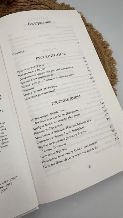 Книга А.Васильев Этюды о моде и стиле