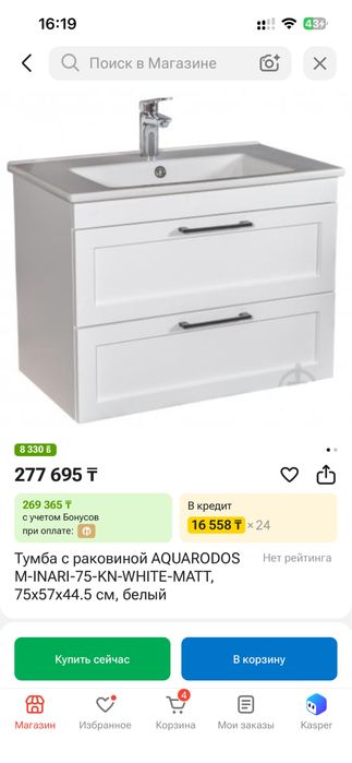 аква родос инари 75