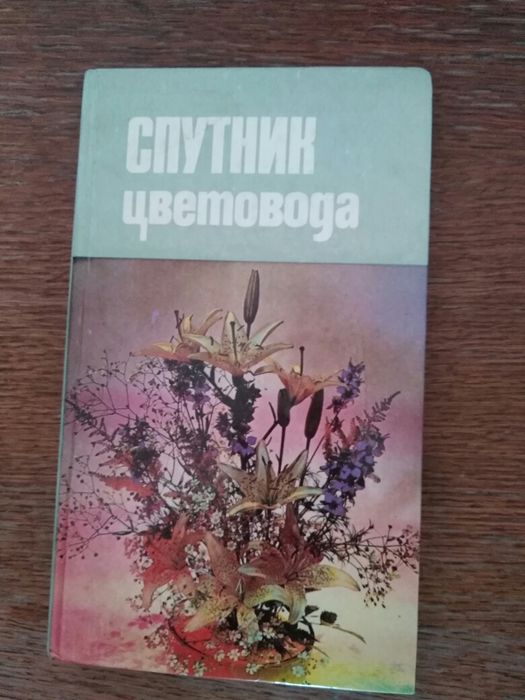 Книги о садовых растениях