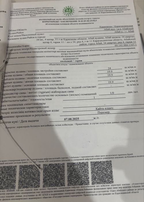 Продается Гараж со всеми документами!