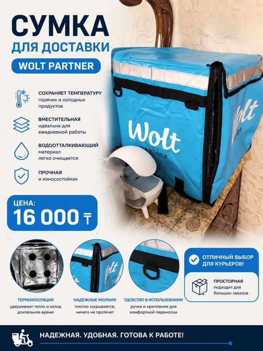 Термо сумка Wolt Яндекс 60 л