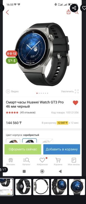 смарт-часы Huawei Watch GT 3 Pro