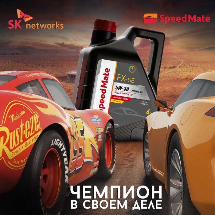 Синтетическое Моторное масло Speed Mate 5W/30