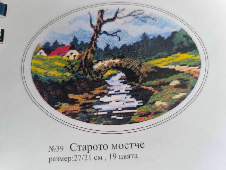 25% Отстъпка Комплект гоблени за бродиране Облен