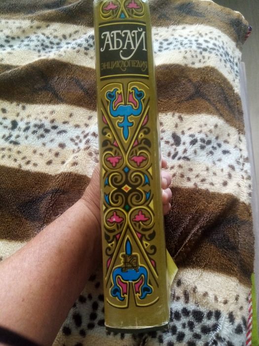 Абай Кунанбаев энциклопедия