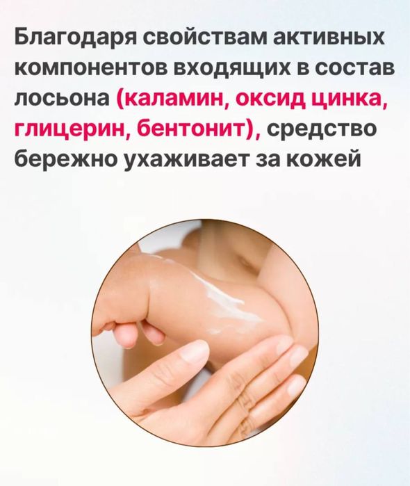 Каламин лосьон о ветрянки